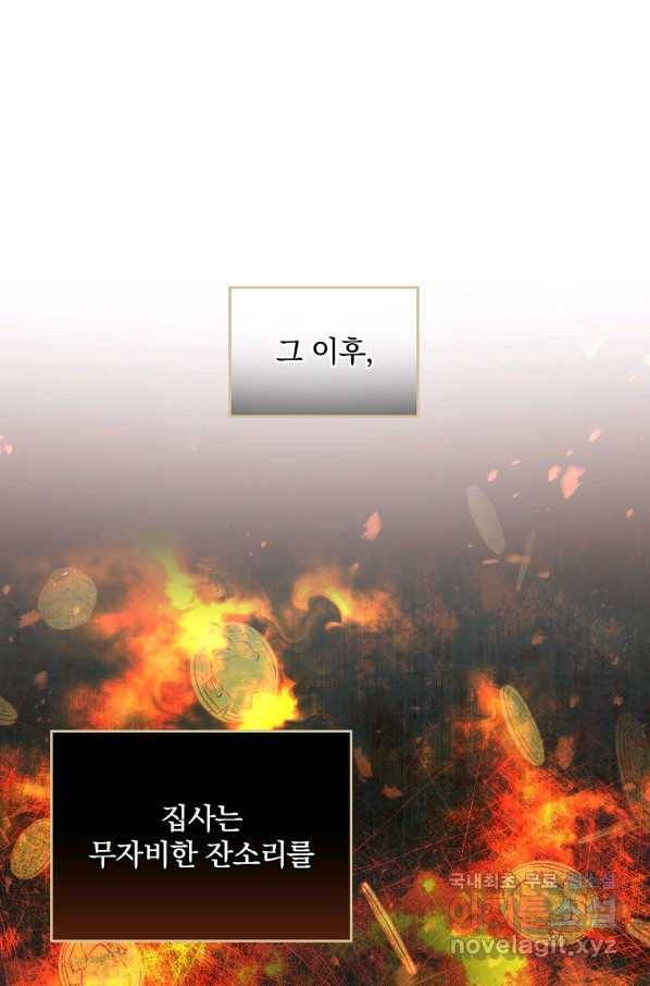 악당의 누나는 오늘도 고통받고 12화 1