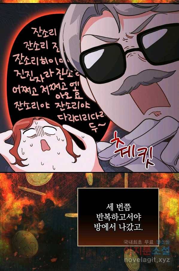 악당의 누나는 오늘도 고통받고 12화 2