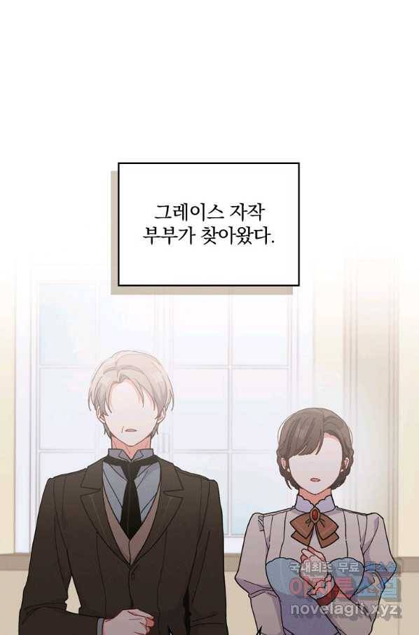악당의 누나는 오늘도 고통받고 12화 4