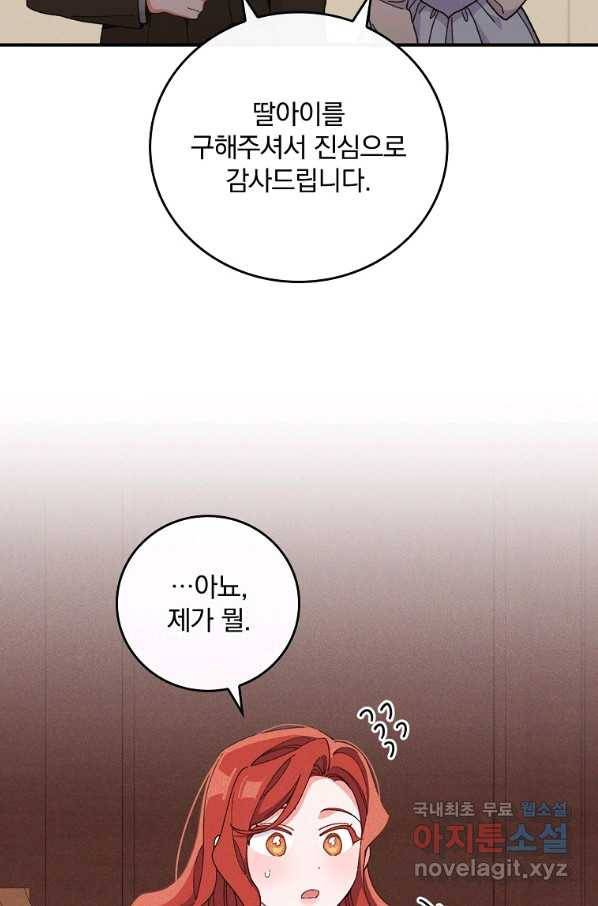 악당의 누나는 오늘도 고통받고 12화 5