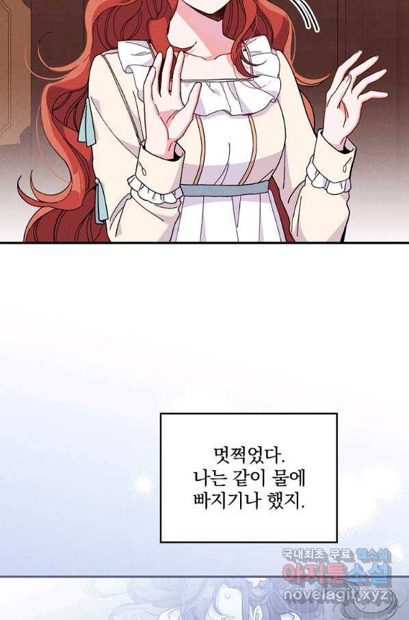 악당의 누나는 오늘도 고통받고 12화 6