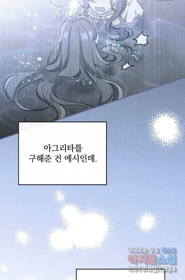 악당의 누나는 오늘도 고통받고 12화 7