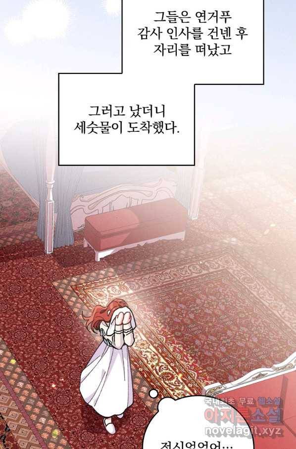 악당의 누나는 오늘도 고통받고 12화 8