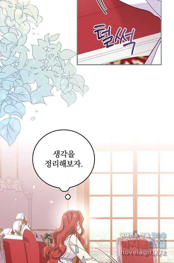 악당의 누나는 오늘도 고통받고 12화 10