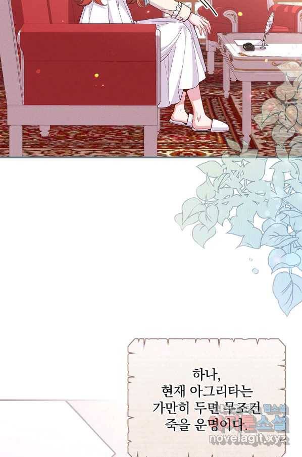 악당의 누나는 오늘도 고통받고 12화 11