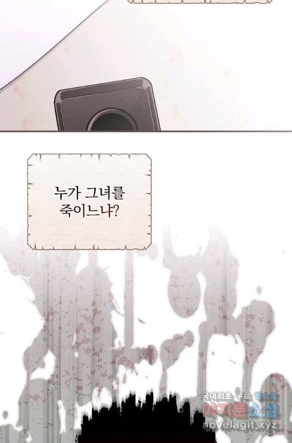 악당의 누나는 오늘도 고통받고 12화 12