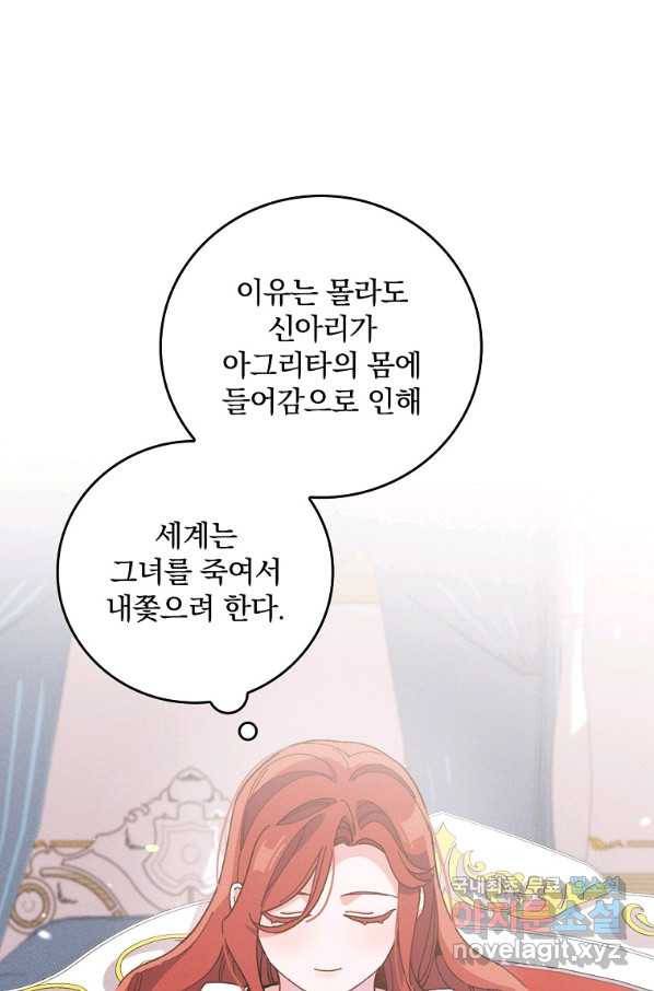 악당의 누나는 오늘도 고통받고 12화 15