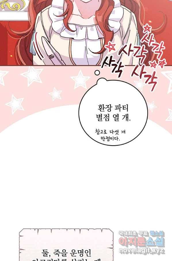 악당의 누나는 오늘도 고통받고 12화 16