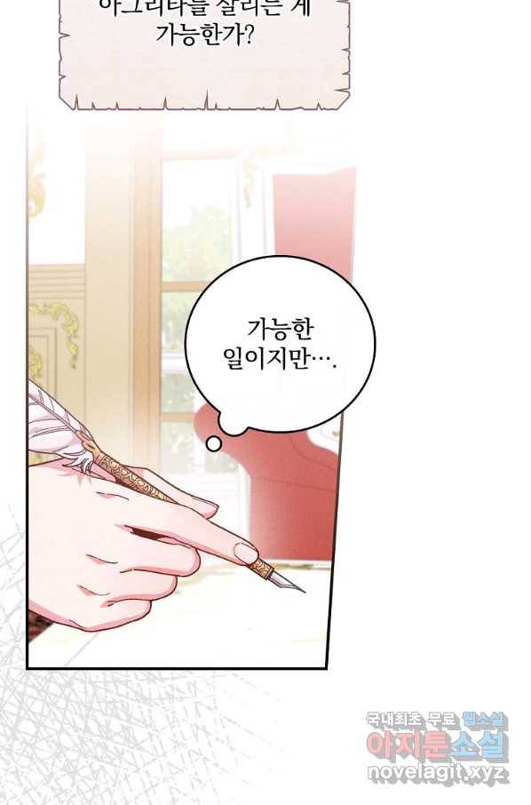 악당의 누나는 오늘도 고통받고 12화 17
