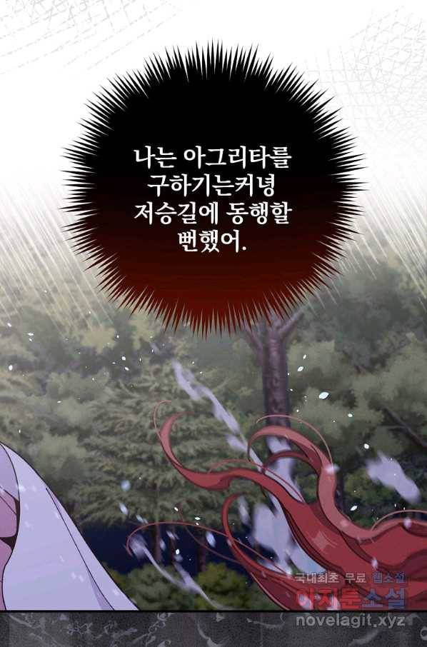 악당의 누나는 오늘도 고통받고 12화 18