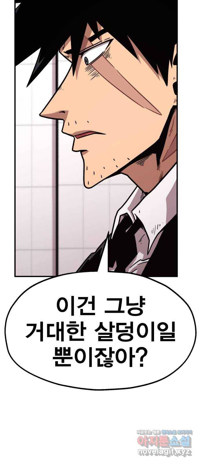 메트로 헌터 44. 아이언 메이든 9