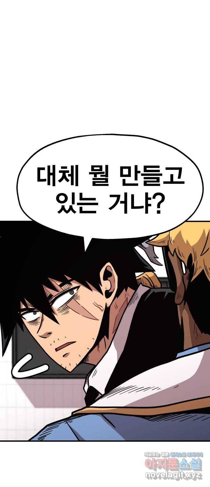 메트로 헌터 44. 아이언 메이든 16