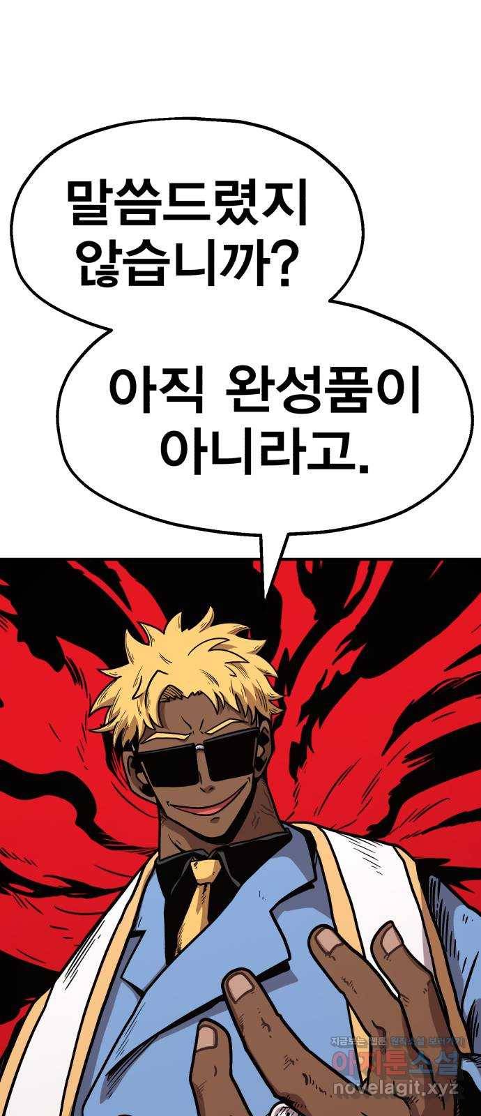 메트로 헌터 44. 아이언 메이든 17