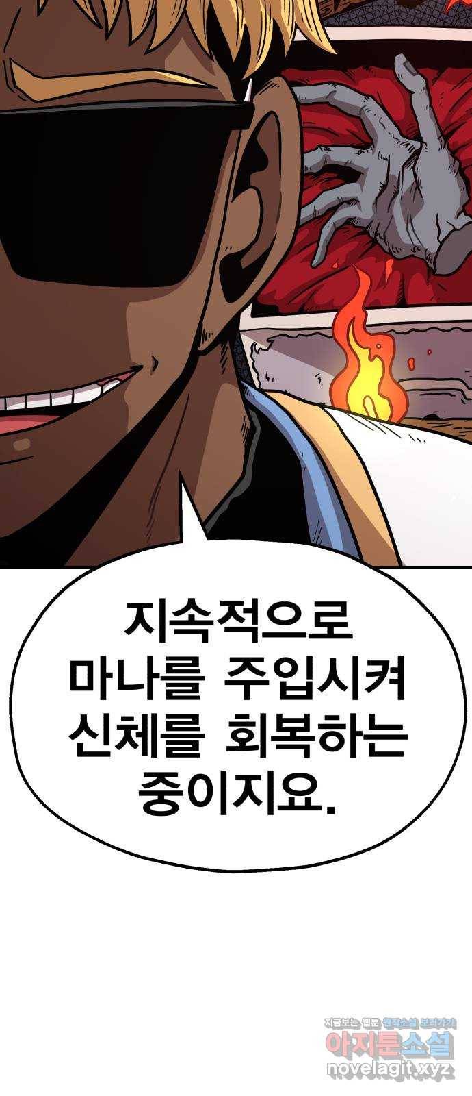 메트로 헌터 44. 아이언 메이든 21