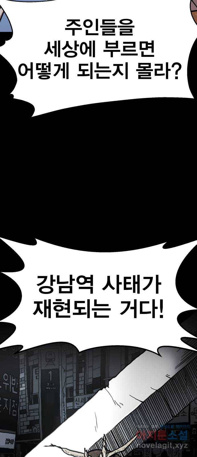 메트로 헌터 44. 아이언 메이든 24