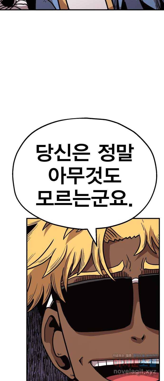 메트로 헌터 44. 아이언 메이든 28