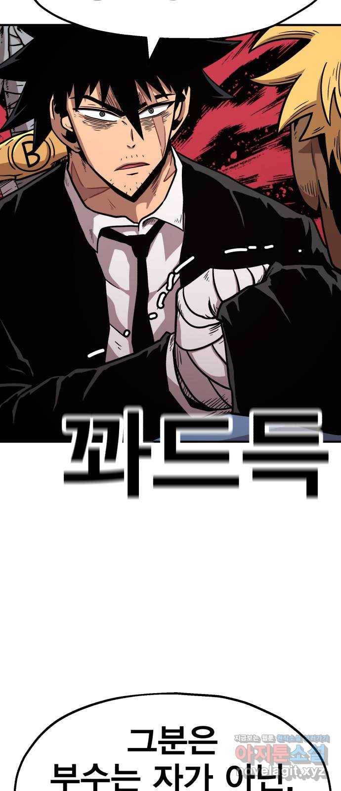 메트로 헌터 44. 아이언 메이든 33