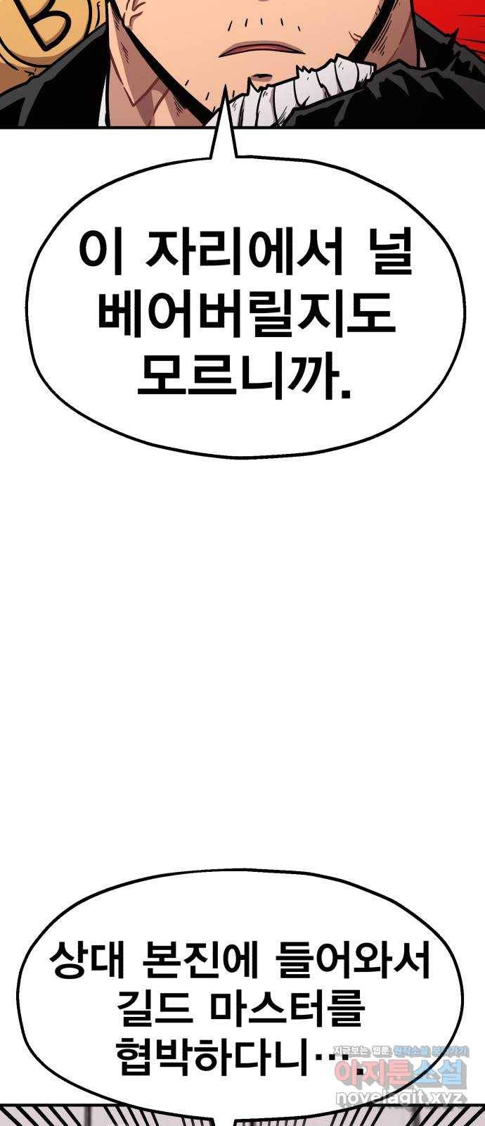 메트로 헌터 44. 아이언 메이든 36