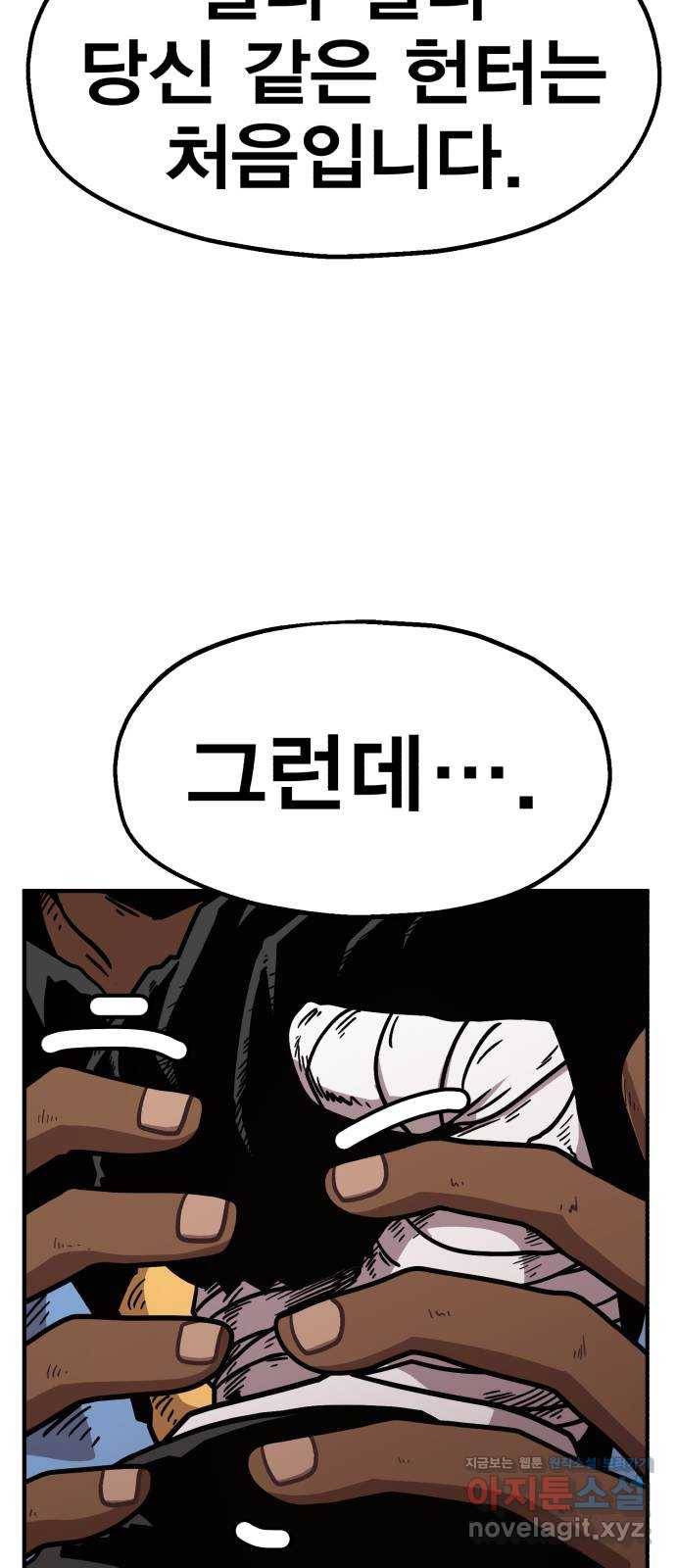 메트로 헌터 44. 아이언 메이든 38