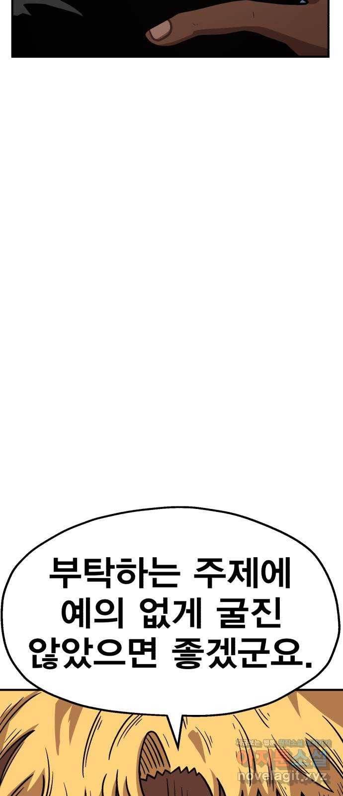 메트로 헌터 44. 아이언 메이든 39