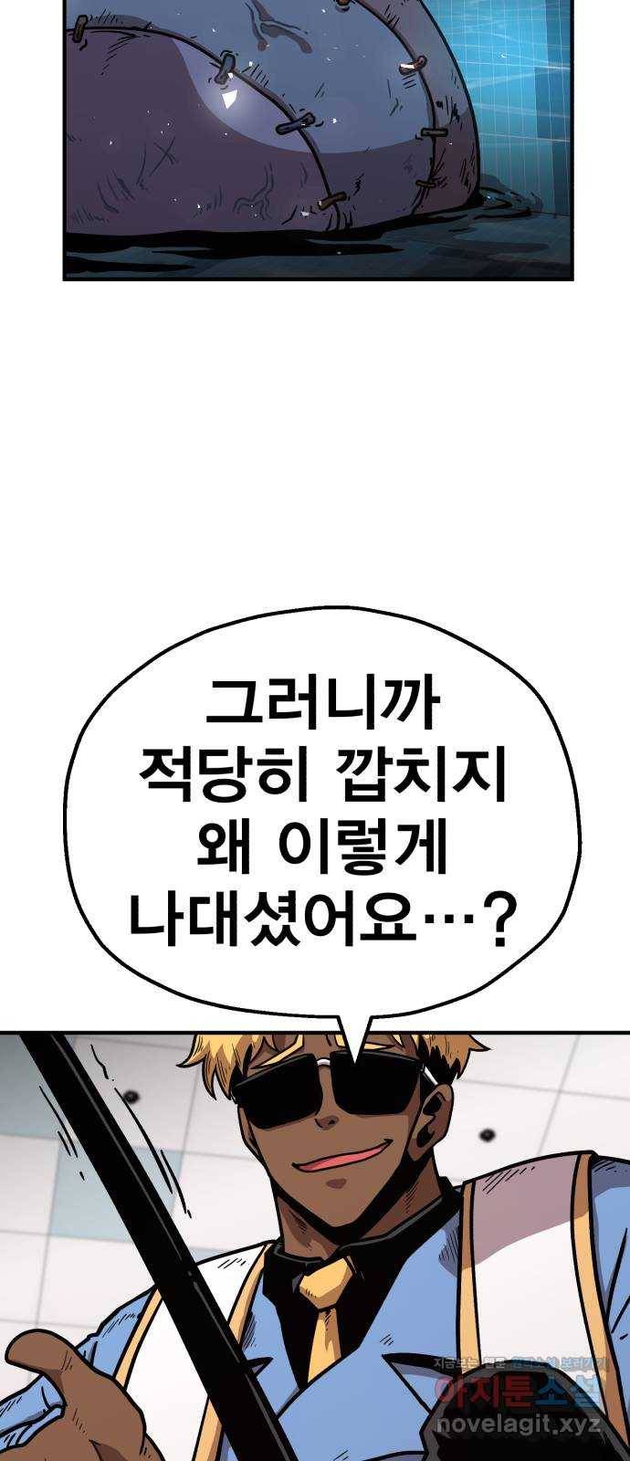 메트로 헌터 44. 아이언 메이든 52