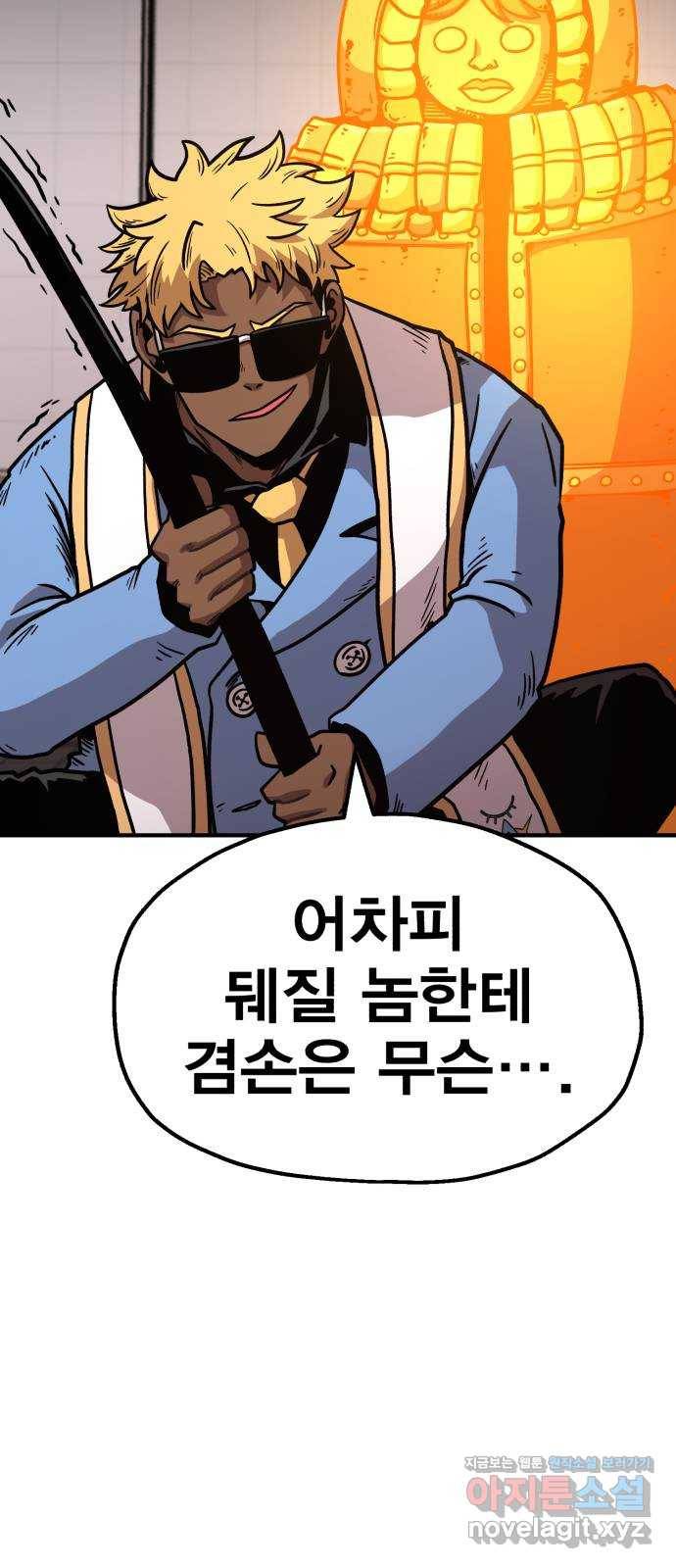 메트로 헌터 44. 아이언 메이든 54