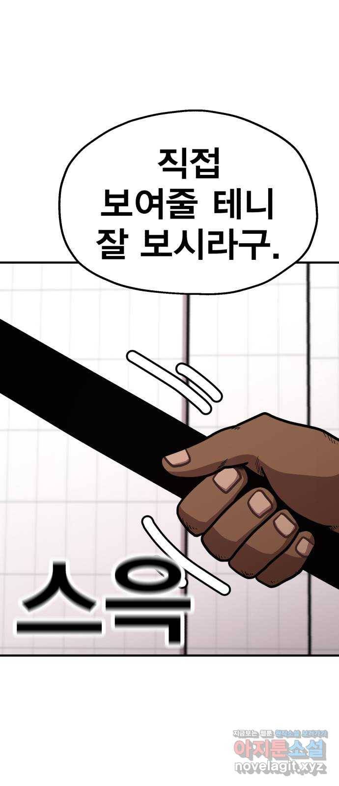 메트로 헌터 44. 아이언 메이든 56