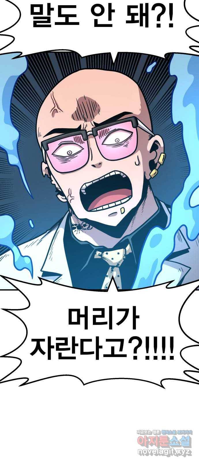 메트로 헌터 44. 아이언 메이든 66