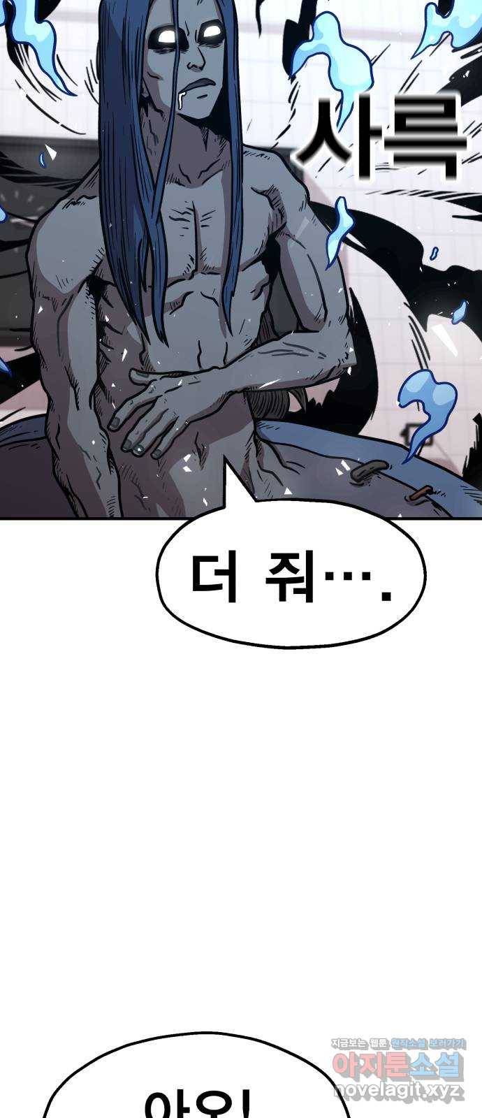 메트로 헌터 44. 아이언 메이든 70