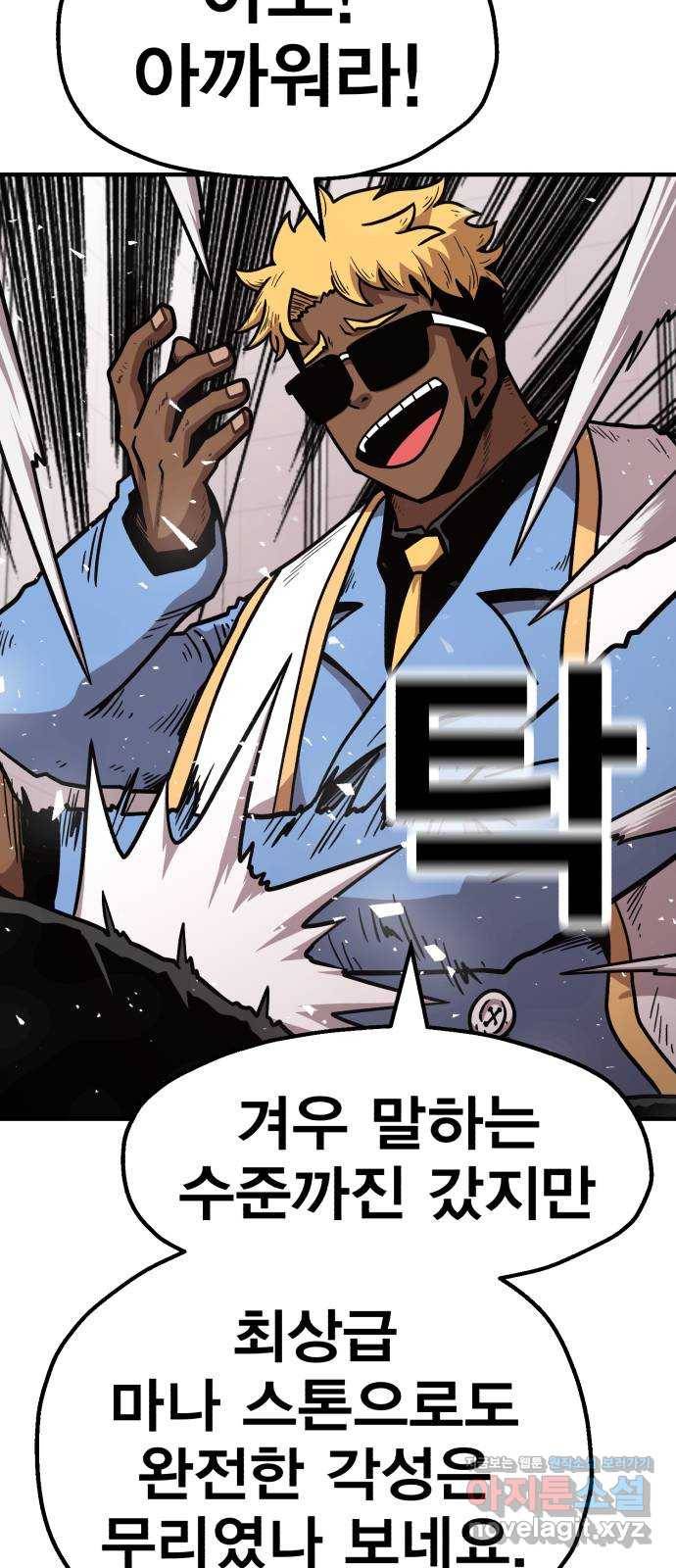 메트로 헌터 44. 아이언 메이든 71