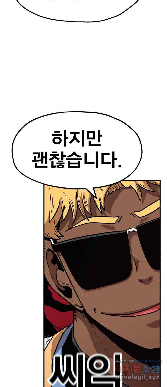 메트로 헌터 44. 아이언 메이든 72