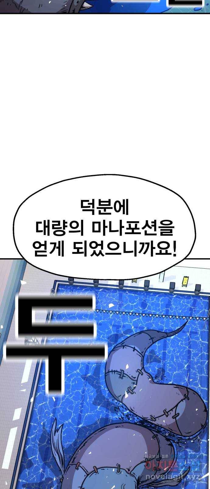 메트로 헌터 44. 아이언 메이든 74