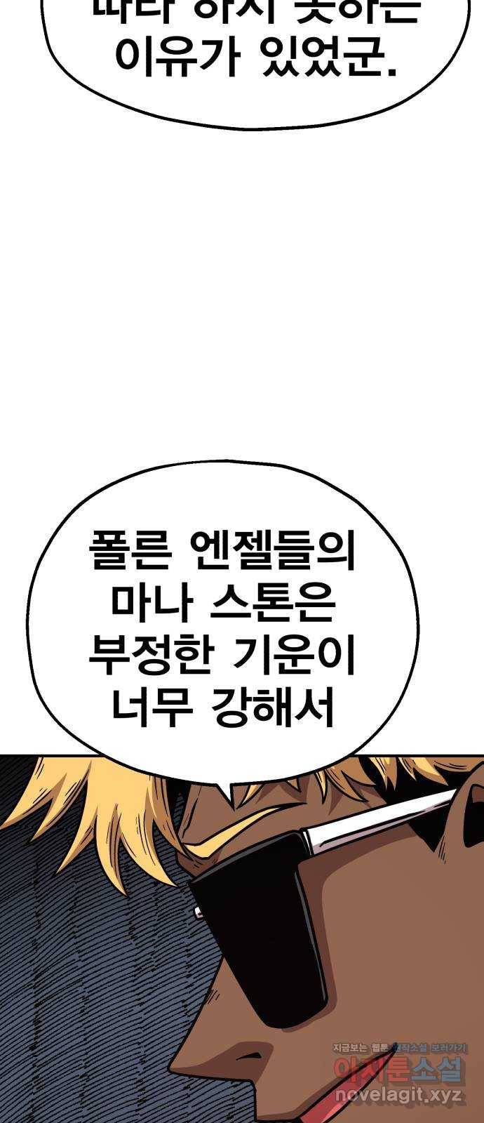 메트로 헌터 44. 아이언 메이든 77