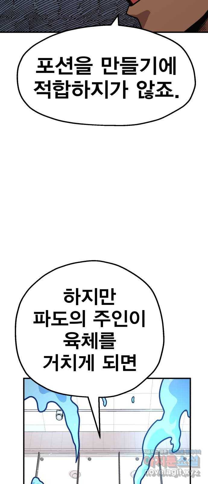 메트로 헌터 44. 아이언 메이든 78