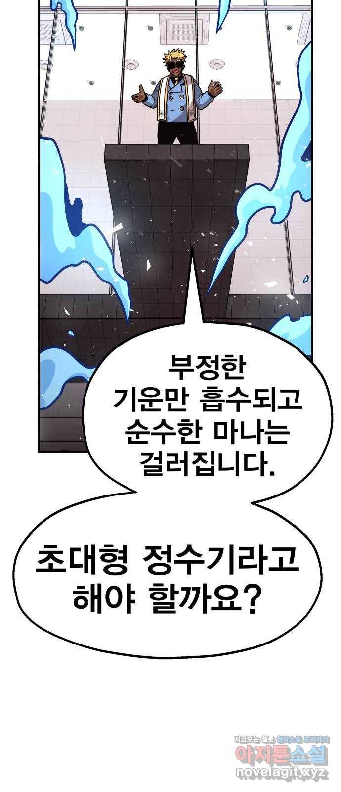 메트로 헌터 44. 아이언 메이든 79