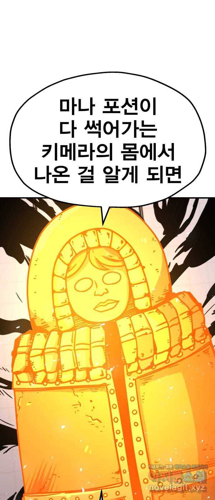 메트로 헌터 44. 아이언 메이든 80