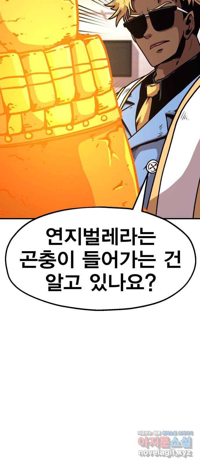 메트로 헌터 44. 아이언 메이든 83