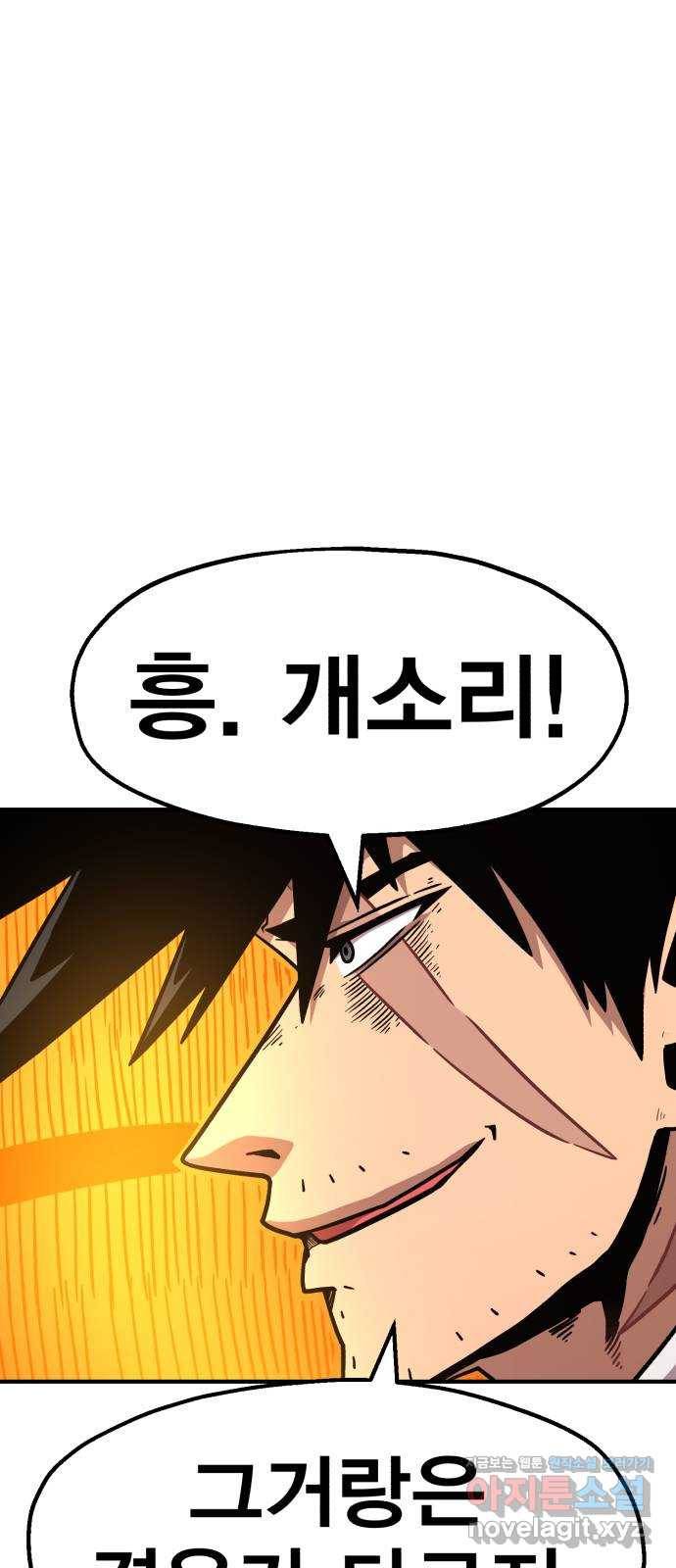 메트로 헌터 44. 아이언 메이든 85