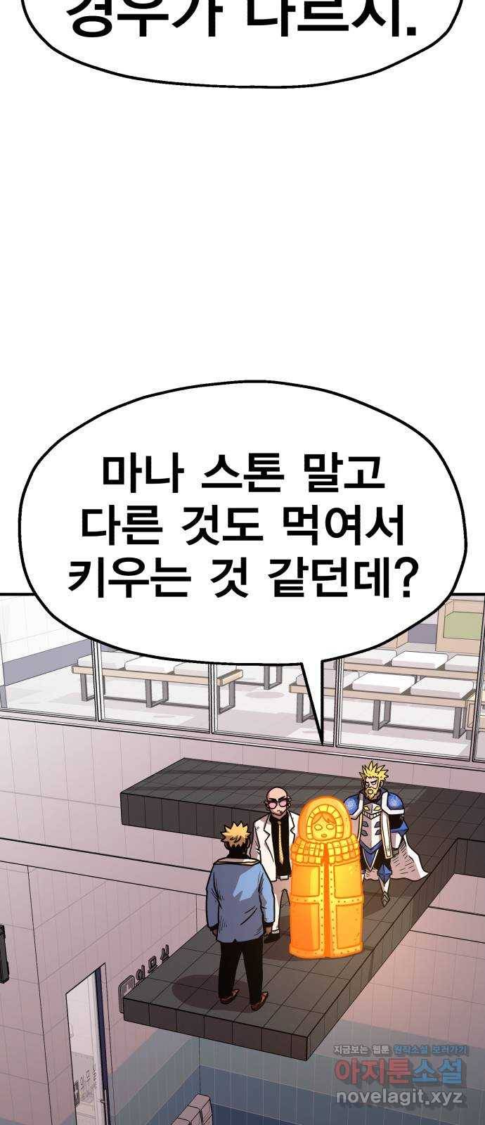 메트로 헌터 44. 아이언 메이든 86