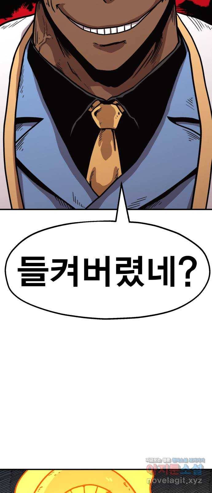 메트로 헌터 44. 아이언 메이든 88