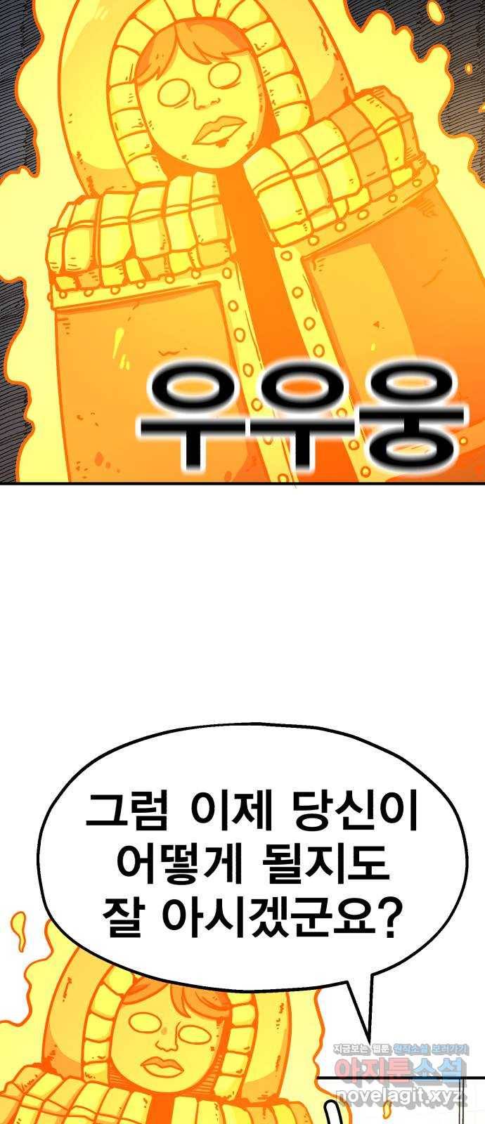 메트로 헌터 44. 아이언 메이든 89