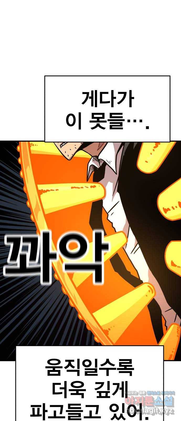 메트로 헌터 44. 아이언 메이든 92