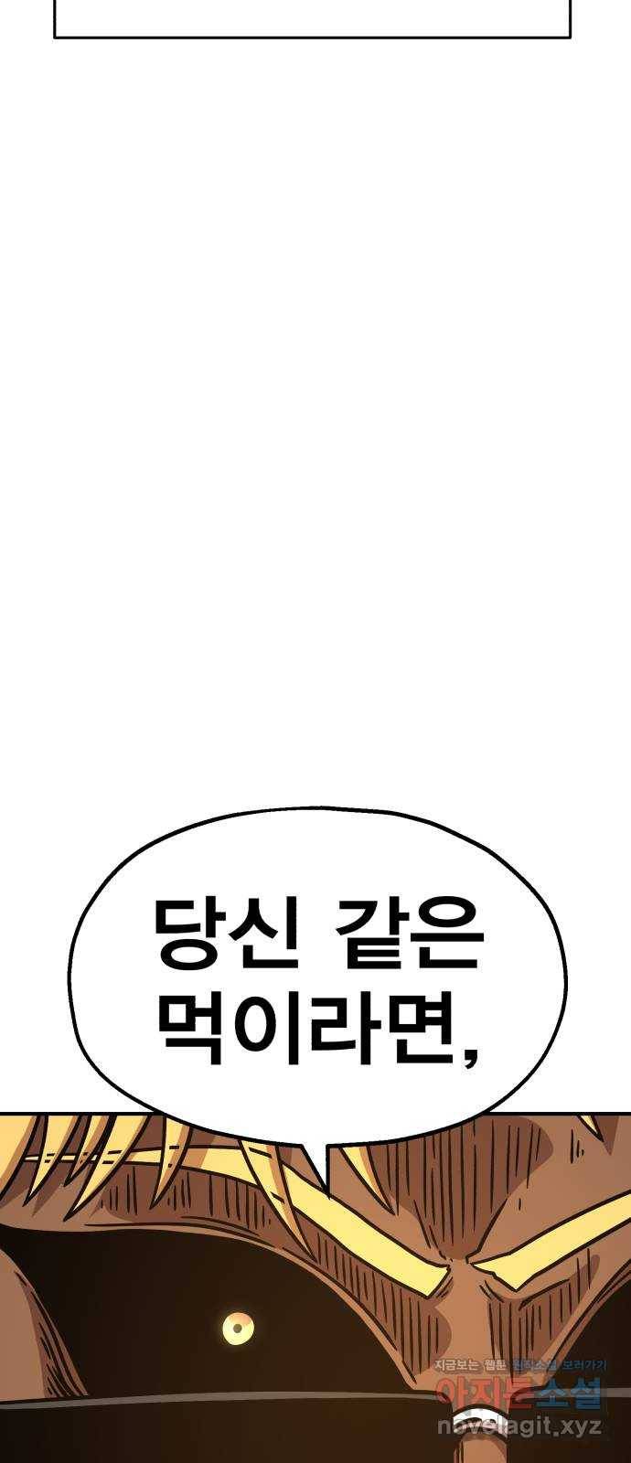 메트로 헌터 44. 아이언 메이든 93