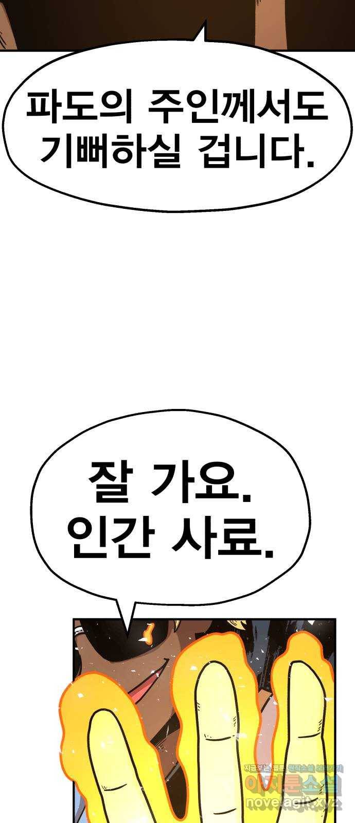 메트로 헌터 44. 아이언 메이든 94