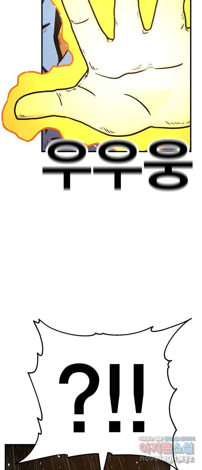 메트로 헌터 44. 아이언 메이든 95