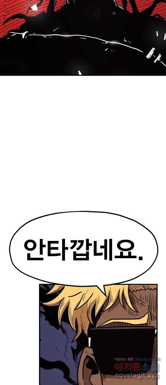 메트로 헌터 44. 아이언 메이든 111