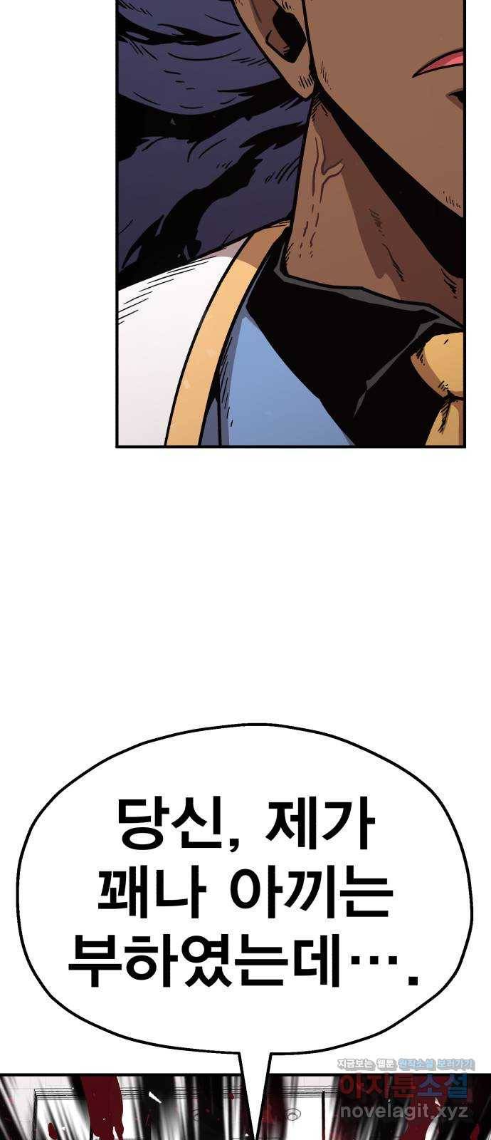 메트로 헌터 44. 아이언 메이든 112