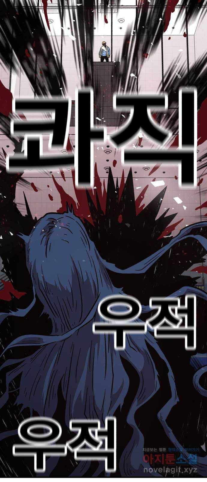 메트로 헌터 44. 아이언 메이든 113