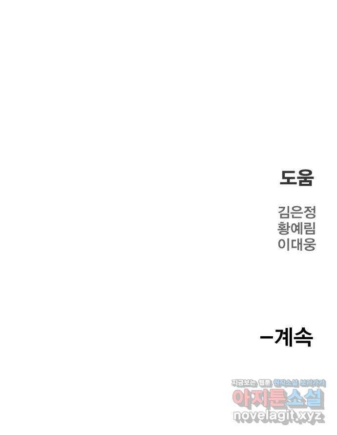 메트로 헌터 44. 아이언 메이든 122
