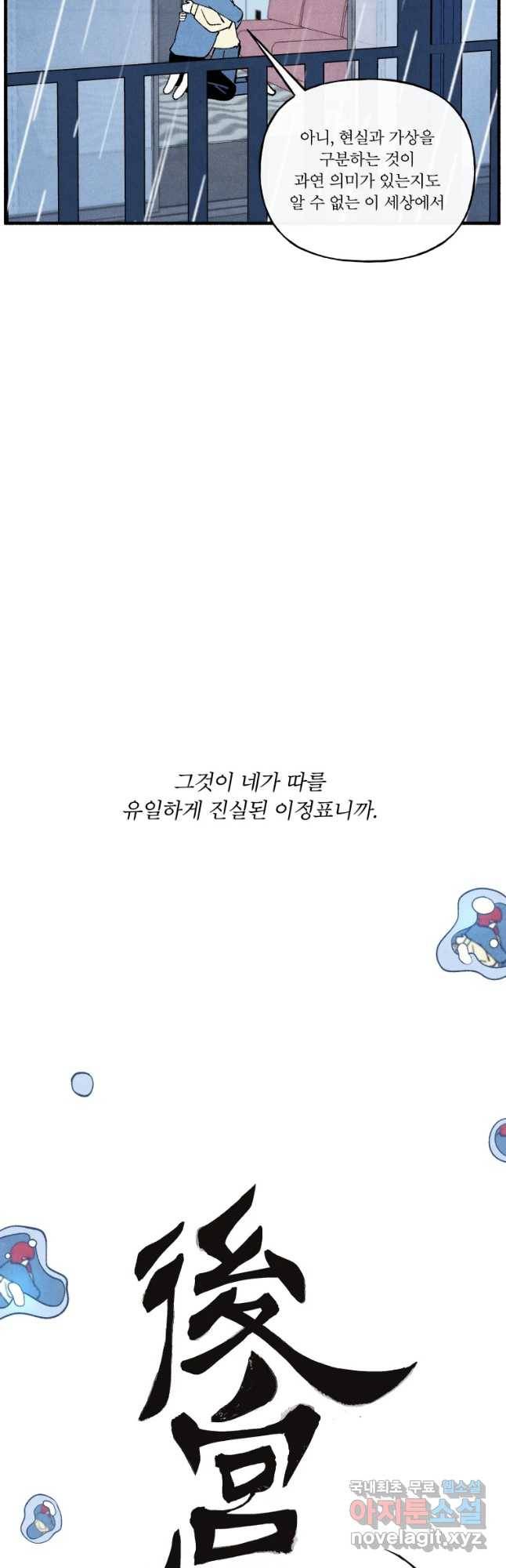 후궁공략 101화 16